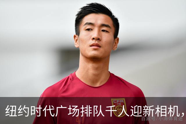 纽约时代广场排队千人迎新相机，热情如火堪比盛典